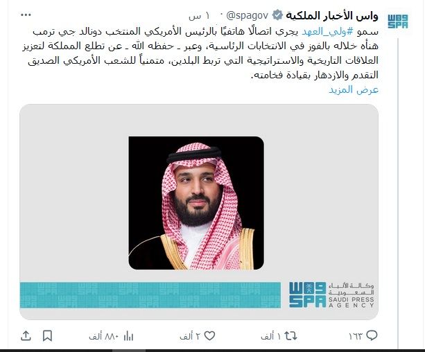 عاجل.. رسالة الأمير محمد بن سلمان لترامب في أول اتصال بينهما عقب فوزه بالإنتخابات الأمريكية