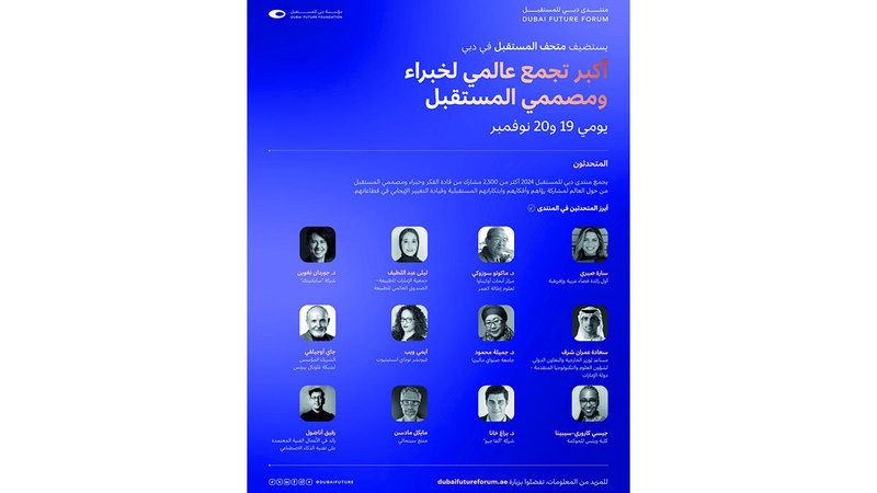الامارات | 2500    خبير من 100 دولة في «منتدى دبي للمستقبل 2024»