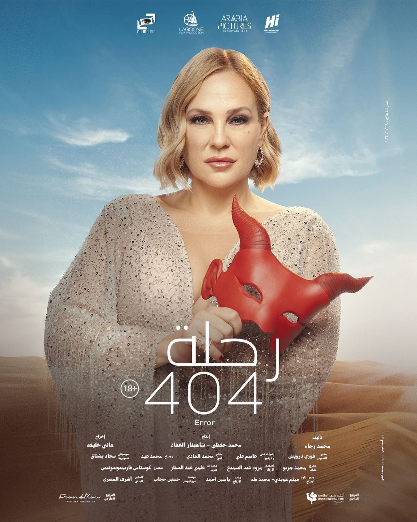 شيرين رضا تتواجد بقوة في السينما.. وتقدم وداعًا حمدي رابع أفلامها في 2024