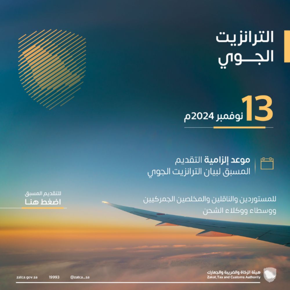 للمستوردين والناقلين.. 13 نوفمبر موعد إلزامية تقديم بيان الترانزيت الجوي