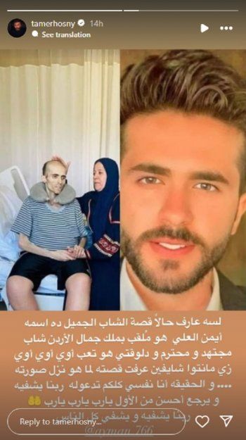 تامر حسني يتعاطف مع ملك جمال الأردن .. وهذا ما قاله