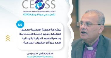 الهيئة القبطية الإنجيلية تشارك فى COP 29 بأذربيجان كمؤسسة مراقبة معتمدة