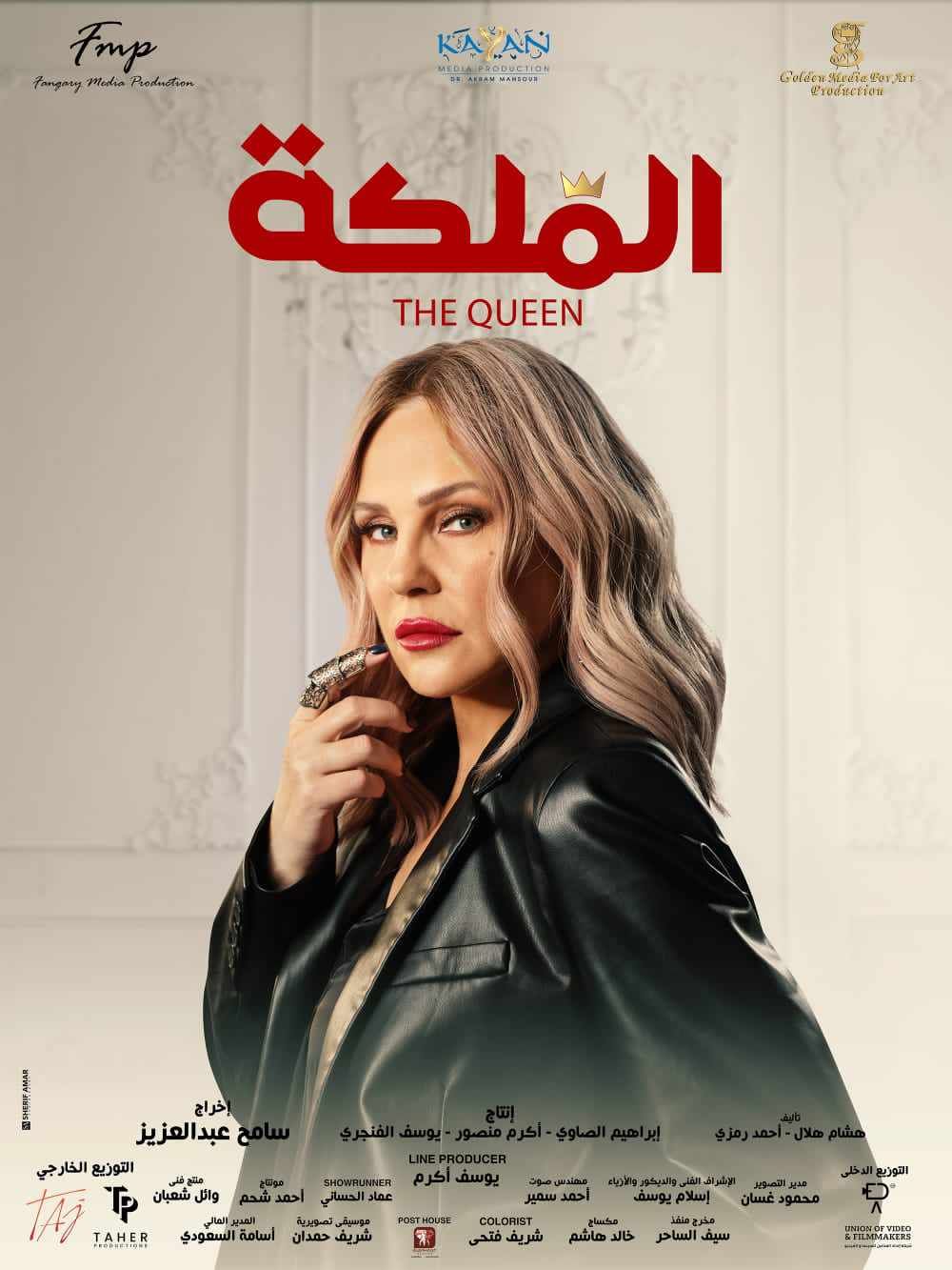شيرين رضا تتواجد بقوة في السينما.. وتقدم وداعًا حمدي رابع أفلامها في 2024