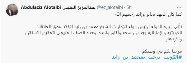 الامارات | تفاعل واسع مع زيارة رئيس الدولة إلى الكويت.. "الضيف الكبير والزعيم الاستثنائي.. نوَرت دارك"