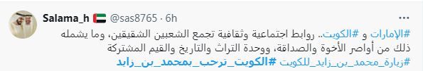الامارات | تفاعل واسع مع زيارة رئيس الدولة إلى الكويت.. "الضيف الكبير والزعيم الاستثنائي.. نوَرت دارك"