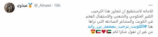 الامارات | تفاعل واسع مع زيارة رئيس الدولة إلى الكويت.. "الضيف الكبير والزعيم الاستثنائي.. نوَرت دارك"