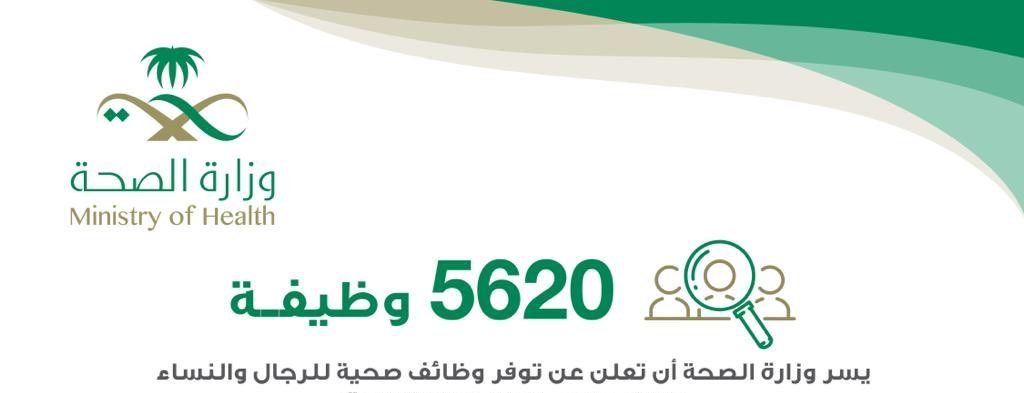 وظائف إدارية وصحية شاغرة لدى هيئة وقاية