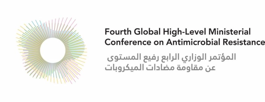 بمشاركة عالمية.. المملكة تستضيف المؤتمر العالمي لمقاومة مضادات الميكروبات