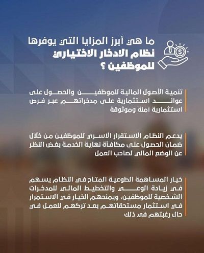 الامارات | 9 مزايا للاشتراك في "نظام الادخار" الاختياري البديل لمكافأة نهاية الخدمة