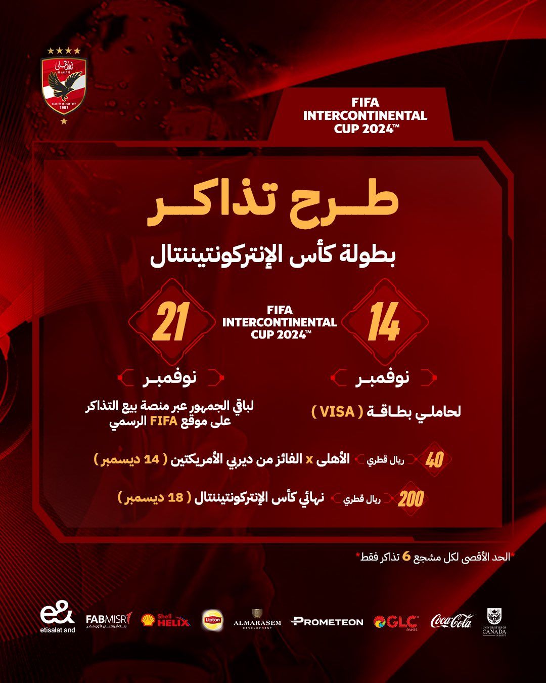 موعد طرح تذاكر بطولة الانتركونتتنال.. إنفو جراف