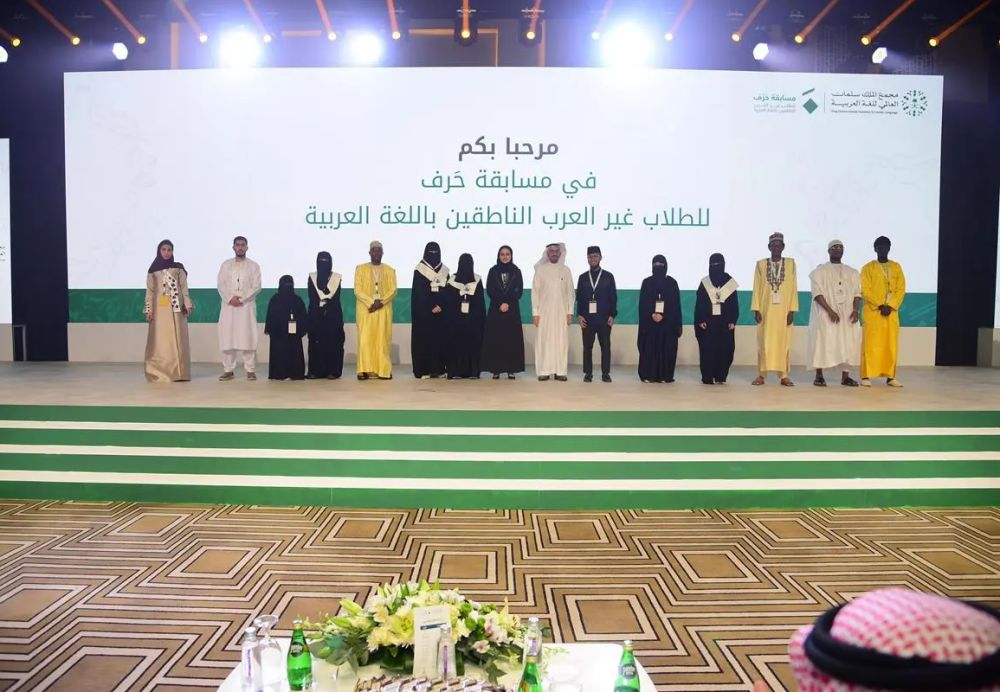 مجمع الملك سلمان للغة العربية يحتفي غدًا بالفائزين في مسابقة "حَرْف"
