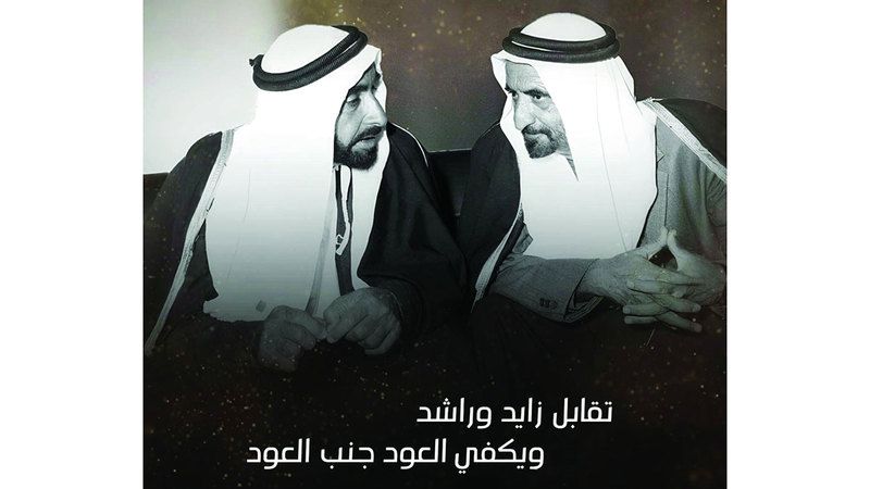 الامارات | أغنية «زايد وراشد» ملحمة شعرية توثّق مآثر القائدَين المؤسسَين