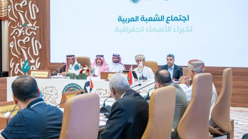 جدة.. "الشعبة العربية" توصي بإصدار معجم للأسماء الجغرافية