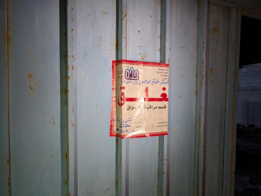 جدة.. إتلاف 200 كجم من المواد الفاسدة المستخدمة في تحضير العصائر