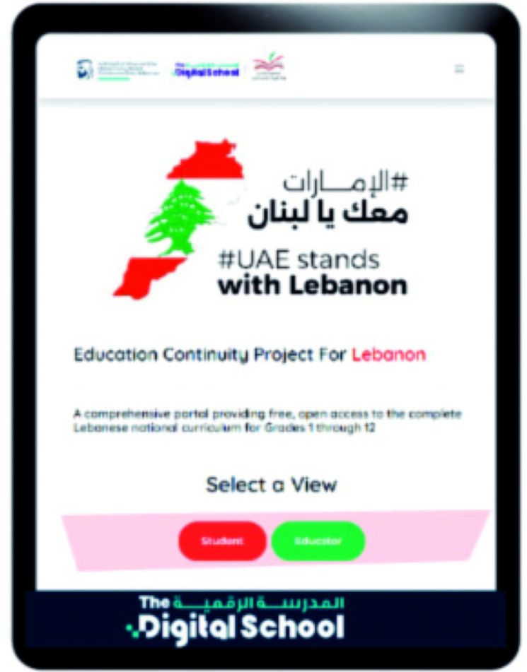 الامارات | «مبادرات محمد بن راشد العالمية» تبدأ تنفيذ دعم برامج استمرارية التعليم في لبنان