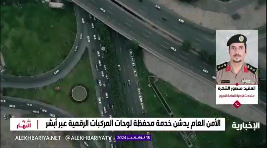 متحدث المرور: إتاحة خدمة شراء لوحة مسجلة على مركبة مملوكة لمالك آخر.. فيديو