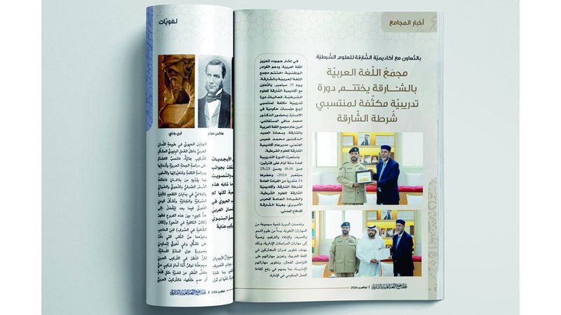 الامارات | عدد جديد من «مجمع اللغة العربية بالشارقة»