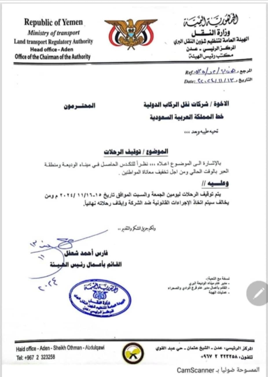 نظرًا للازدحام والتكدّس.. إيقاف الرحلات في منفذ الوديعة لمدة يومين