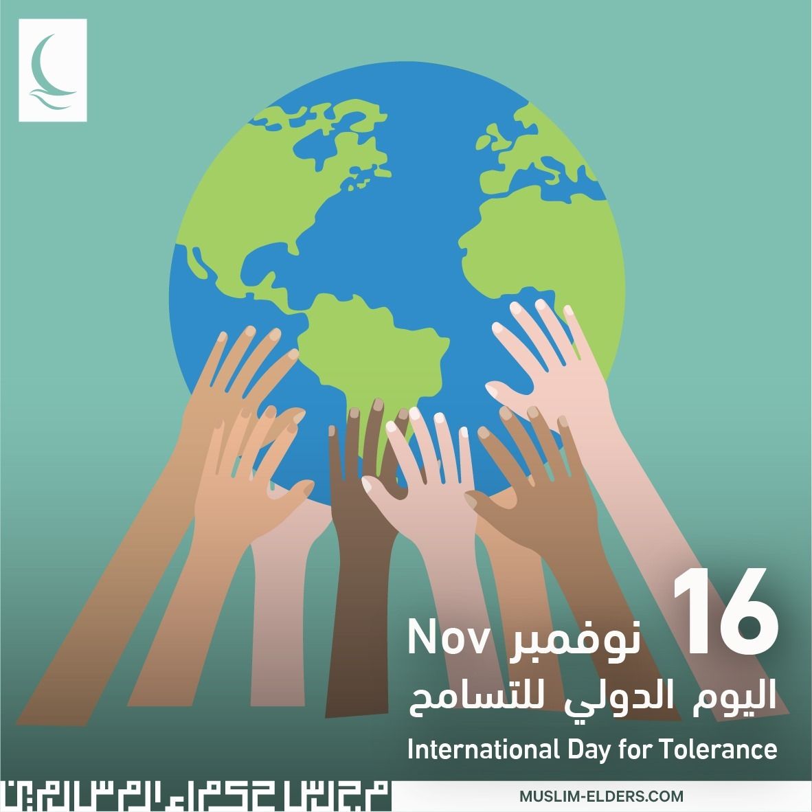 الامارات | "حكماء المسلمين" يدعو إلى ترسيخ قيم التسامح والتعايش