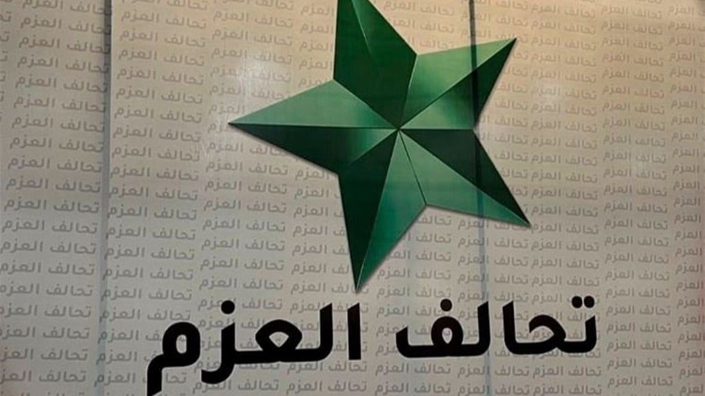 العزم يرد على تصريحات الزوبعي حول الاعتراض على مسودة "العفو العام" (فيديو)