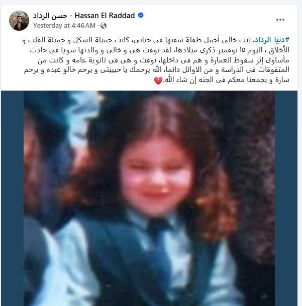 مآسي حسن الرداد مع وفاة ذويه.. ما بين حادث تريلا وسقوط عمارة ووباء كورونا