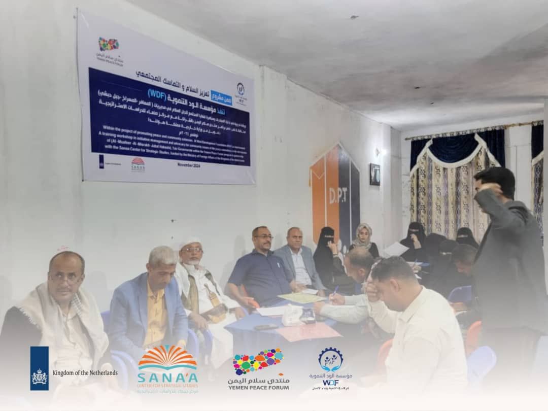 مؤسسة الود التنموية (WDF) تنظم ورشة تدريبية لتعزيز السلام والتماسك المجتمعي في تعز.