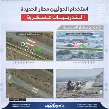 الخليج اليوم .. صور بالأقمار الصناعية تكشف "عسكرة" الحوثي لمطار الحديدة