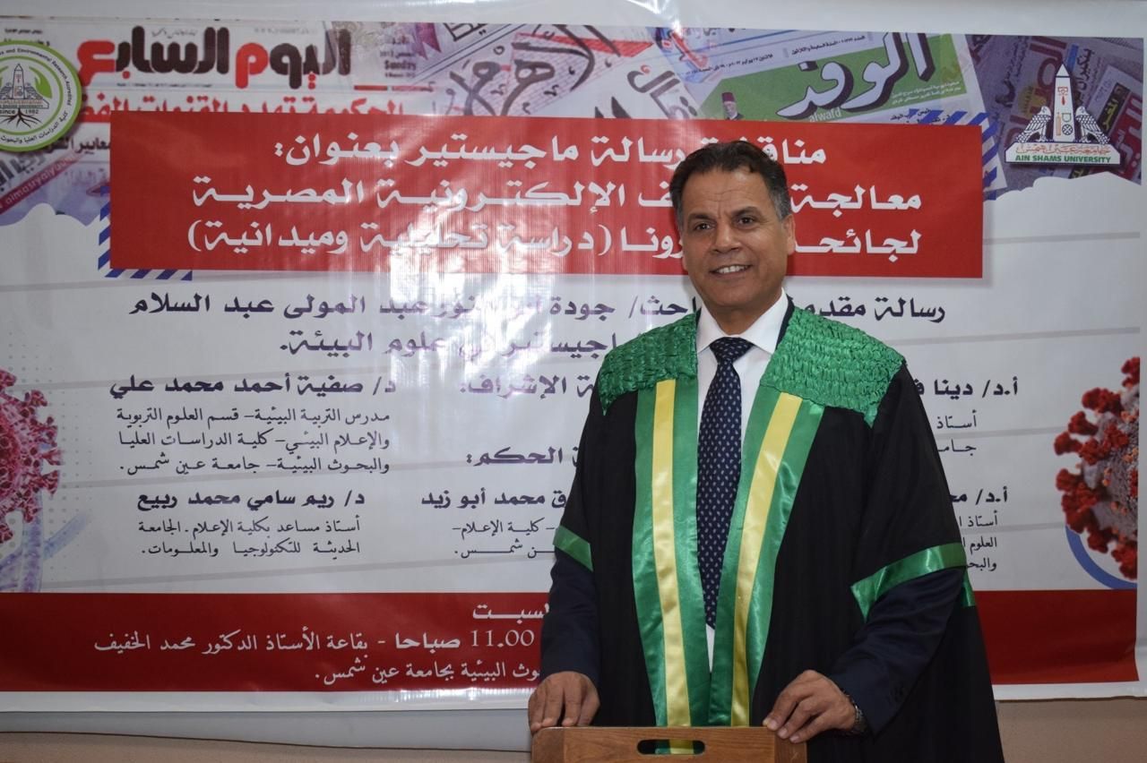 الخليج 365 والأهرام والوفد نموذجا.. معالجة الصحف الإلكترونية لجائحة كورونا فى رسالة ماجستير