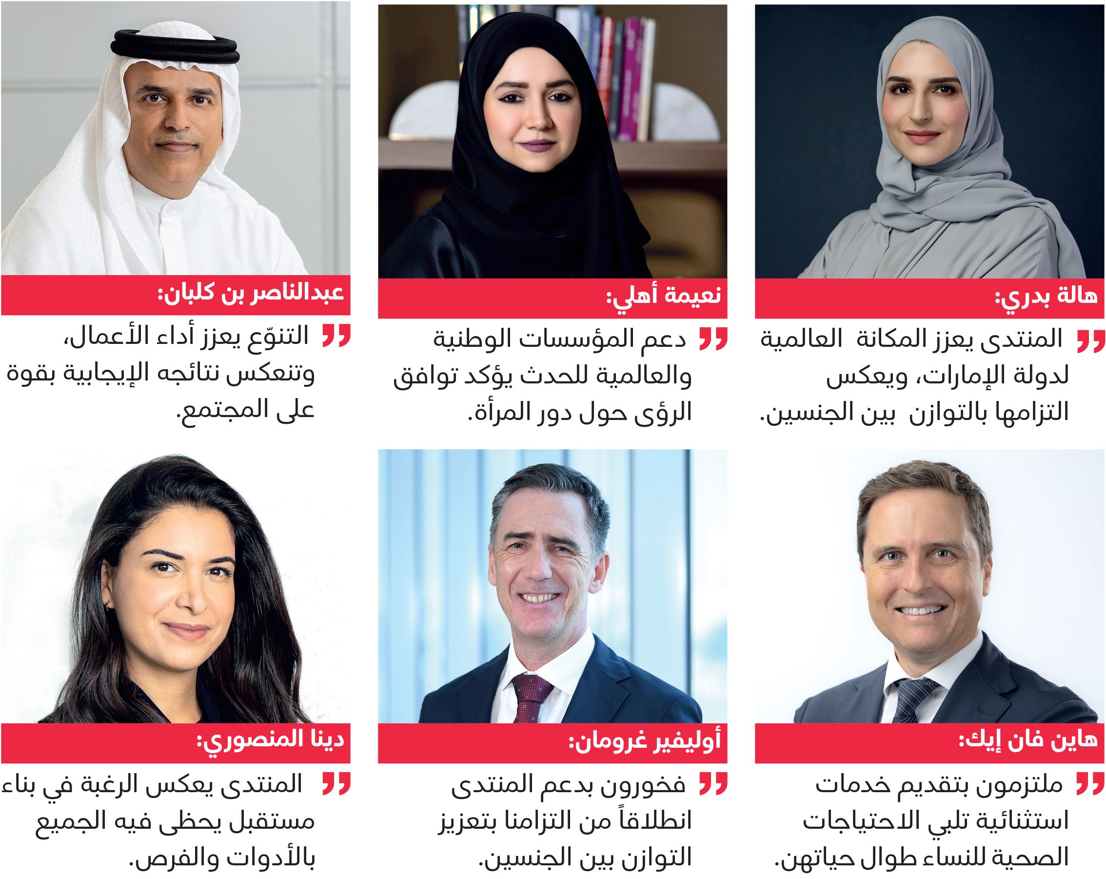 الامارات | «دبي للمرأة» تعلن عن شركاء منتدى المرأة العالمي - دبي 2024