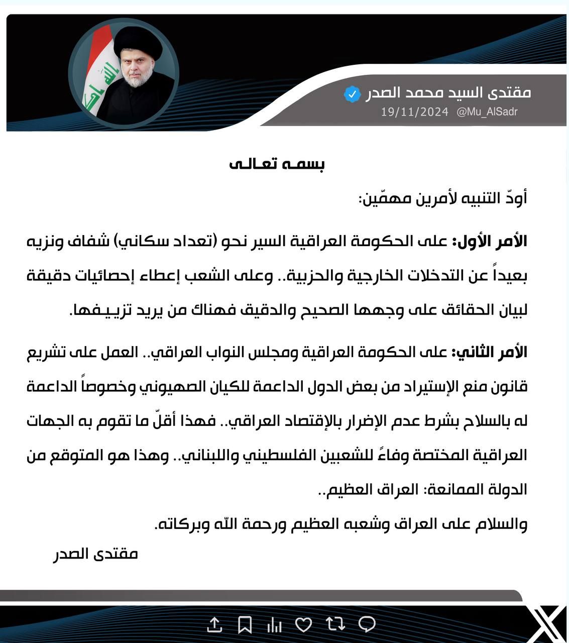 السيد الصدر يخاطب الحكومة العراقية بشأن أمرين مهمين