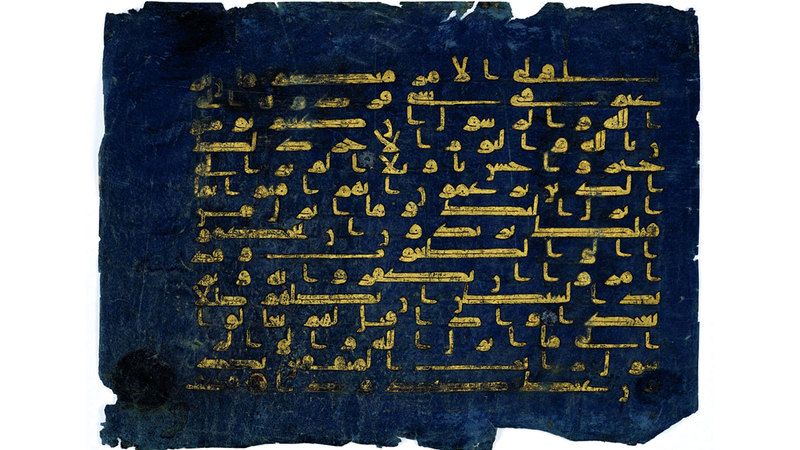 الامارات | باحثون يظهرون نصاً  قرآنياً تحت طبقة  زخرفية من الذهب  في «المصحف الأزرق»