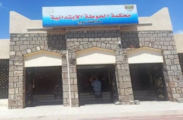 لحج.. استئناف العمل في محكمة الحوطة بعد يوم من الإضراب