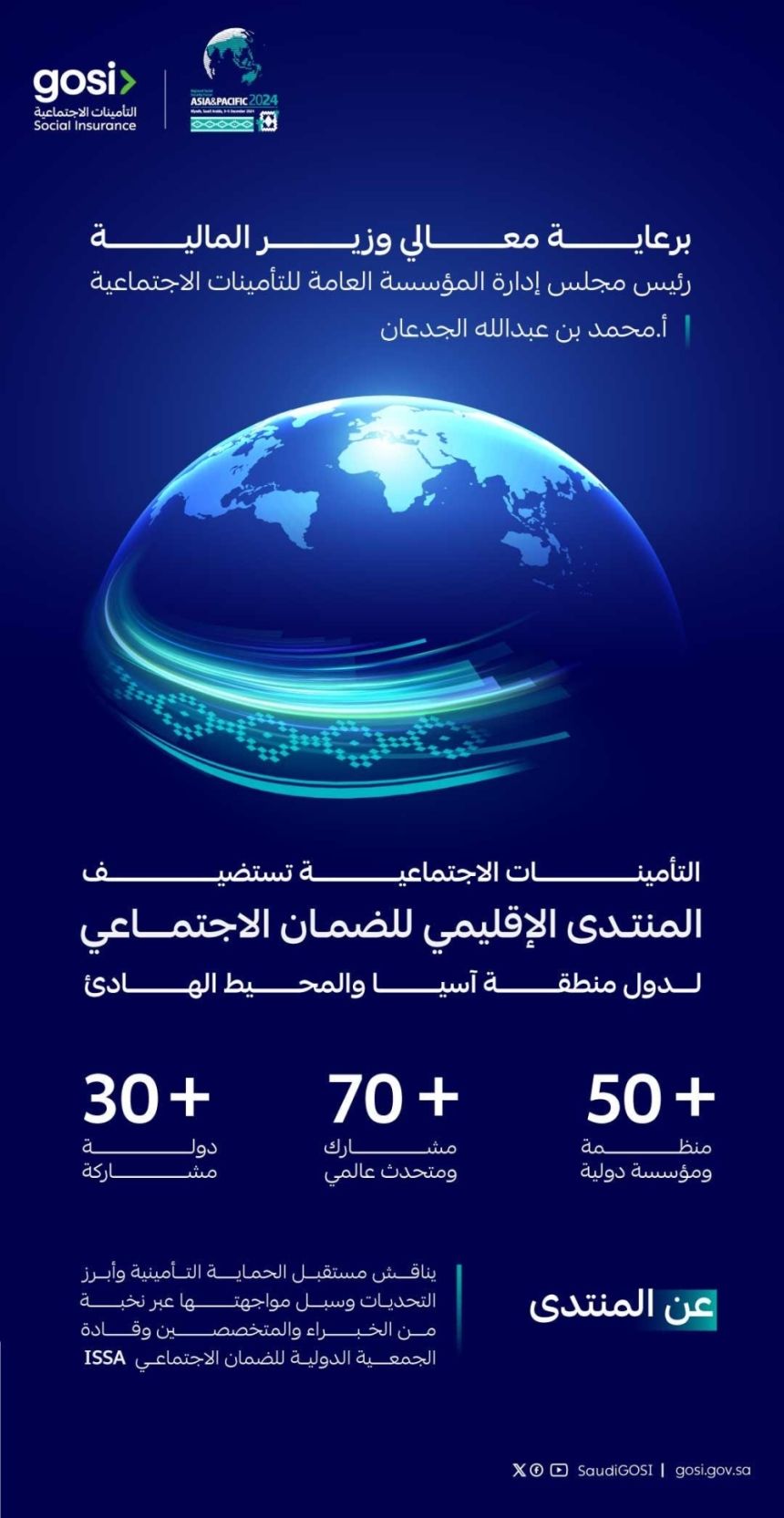 المملكة تستضيف المنتدى الإقليمي للضمان الاجتماعي في آسيا والمحيط الهادئ