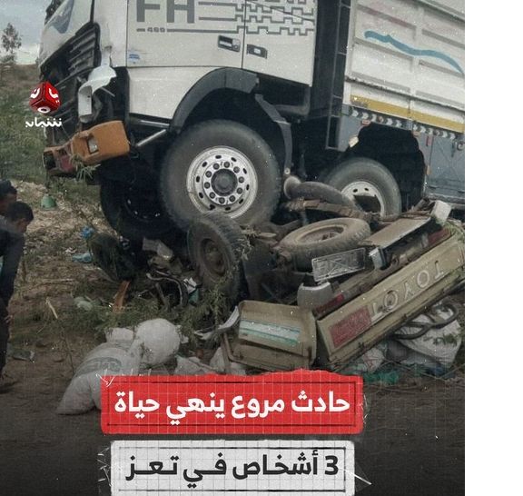 وفاة ثلاثة أشخاص بحادث مروري مروّع في شارع الستين بمدينة تعز 