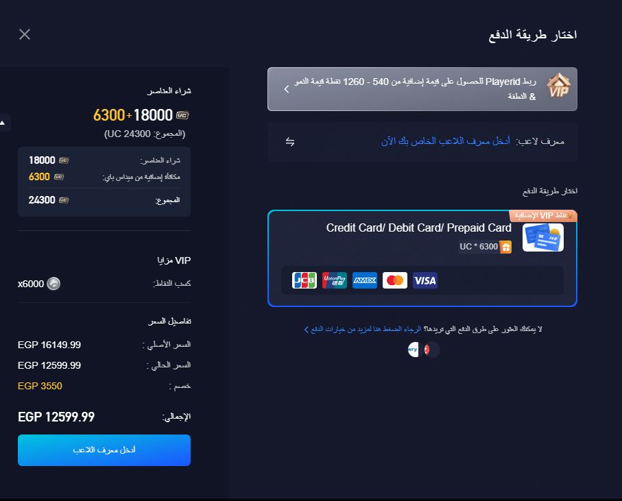 “استلم 6300 شدة مجانًا عند شحن الباقة” .. خطوات شراء شدات ببجي موبايل من موقع اللعبة الرسمي midasbuy