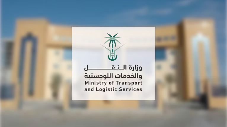 السعودية | وزارة النقل والخدمات اللوجستية تنظم ملتقى “مستقبل النقل” 28 نوفمبر الجاري