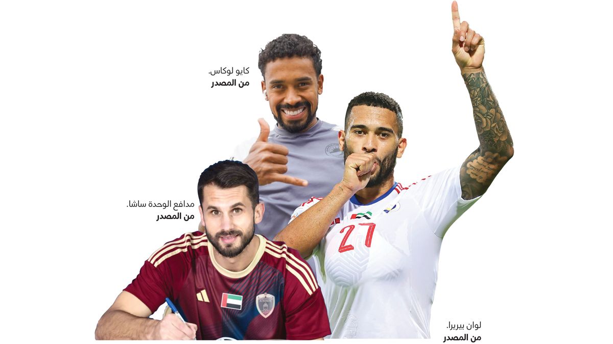 الامارات | بيريرا وكايو وساشا مرشحون لارتداء قميص المنتخب قبل لقاء إيران