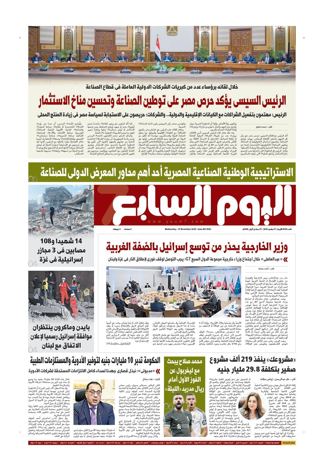 الخليج 365: الرئيس يؤكد حرص مصر على توطين الصناعة وتحسين مناخ الاستثمار