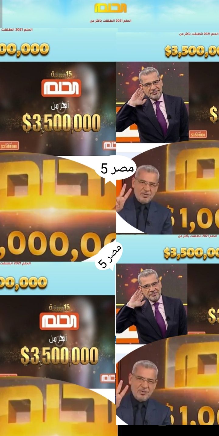 كيف اشارك في مسابقة الحلم 2024؟ بطريقة سهلة جداً لربح مليون دولار