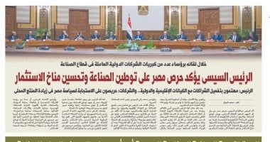 الخليج 365: الرئيس يؤكد حرص مصر على توطين الصناعة وتحسين مناخ الاستثمار