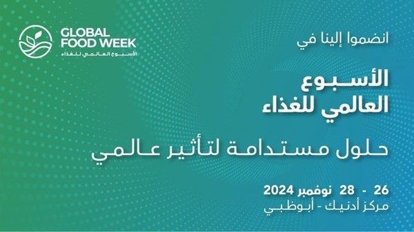 الأسبوع العالمي للغذاء مشاركة كبيرة من الجهات المحلية و العالمية