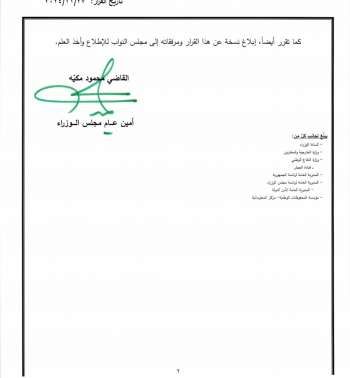 مجلس الوزراء جدد تأكيد الالتزام بتنفيذ القرار الـ1701 بمندرجاته كافة والالتزامات ذات الصلة