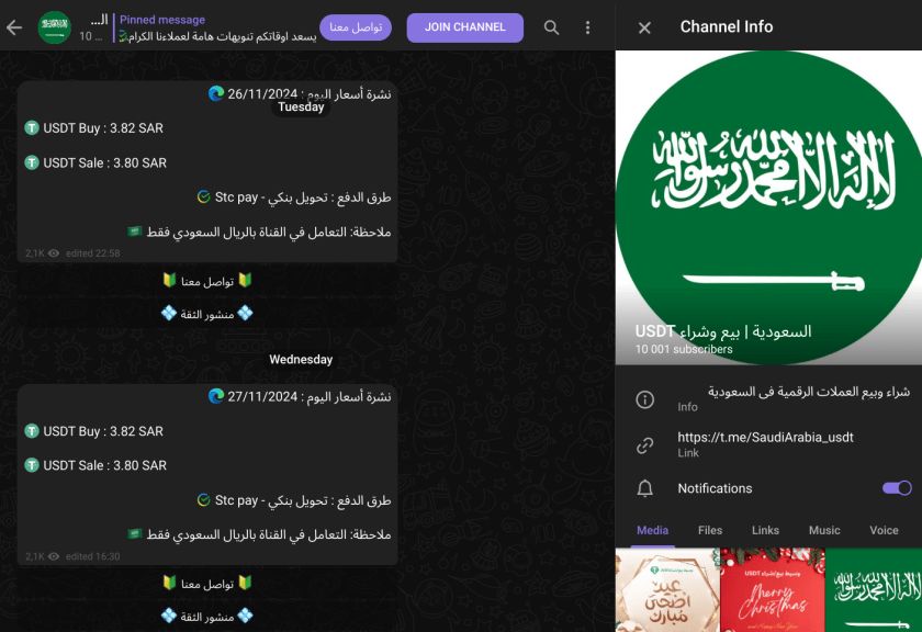 تحذير: تجنب التعامل مع قنوات بيع وشراء العملات الرقمية غير الموثوقة على التيليغرام