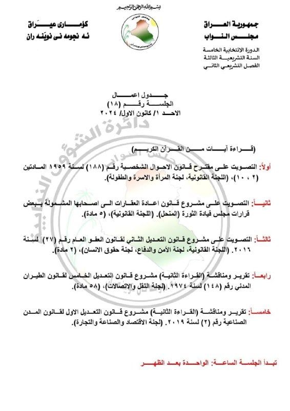 بينها الاحوال الشخصية والعفو.. مجلس النواب ينشر جدول اعمال جلسة الاحد المقبل