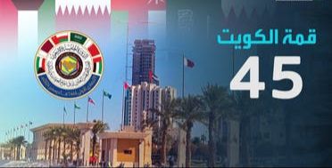 الخليج اليوم .. تطلع خليجي واسع لنتائج قمة الكويت واضطرابات المنطقة تهيمن على ملفاتها