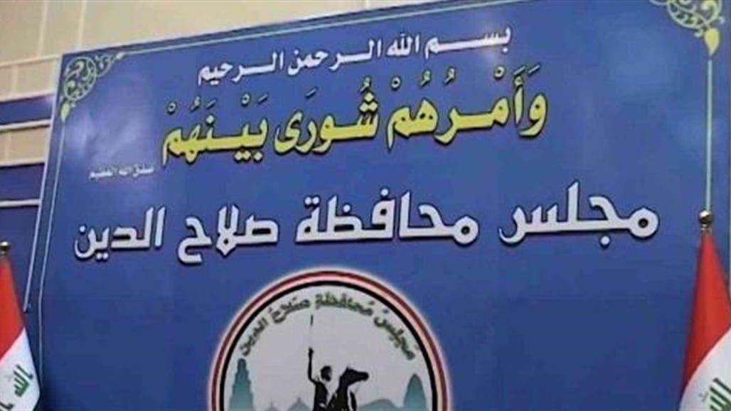 لحين حسم الدعوى.. الصميدعي يعود لمنصب رئيس مجلس صلاح الدين (وثيقة)