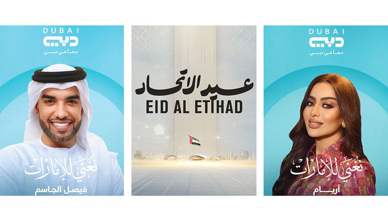 الامارات | «دبي للإعلام»  تواكب «عيد الاتحاد 53» بتشكيلة برامج مميزة