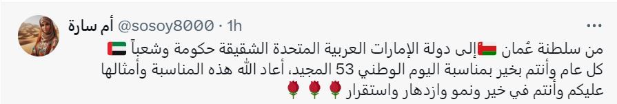 الامارات | رسائل حب من دول الخليج إلى الإمارات في يومها الوطني