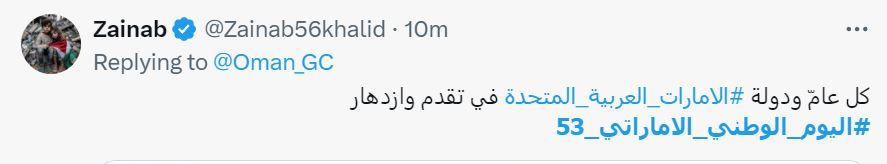 الامارات | رسائل حب من دول الخليج إلى الإمارات في يومها الوطني