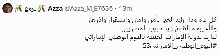 الامارات | رسائل حب من دول الخليج إلى الإمارات في يومها الوطني